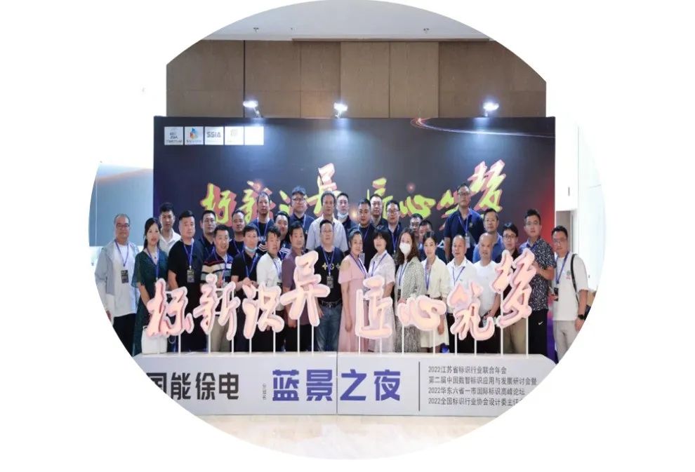 SIGN CHINA携“多优品”亮相2022江苏省标识行业联合年会