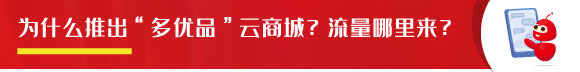 来了！SIGN & LED CHINA 重磅推出“多优品”云商城在线交易平台