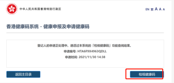 如何申请香港健康码？附详细步骤