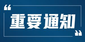 深圳市中小企业服务局关于2021年深圳市民营及中小企业创新发展培育扶持计划企业国内市场开拓项目公示的通知
