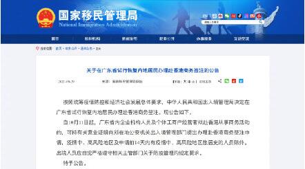 内地居民赴香港商务签注在广东试行恢复办理