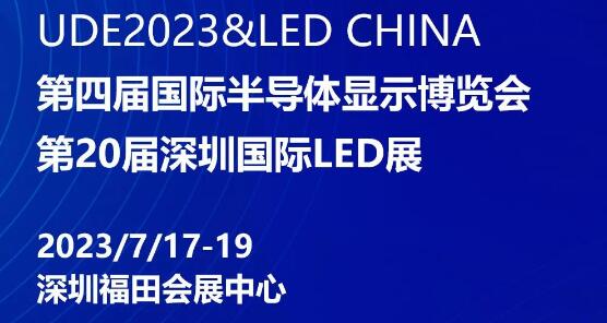 晶台邀您共约UDE2023&LED CHINA
