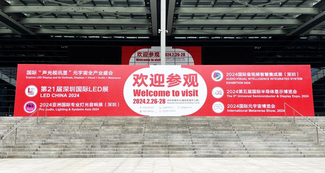 明天开幕 | LED CHINA 2024深圳展保姆级逛展攻略