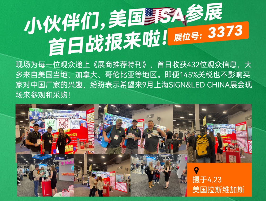美国ISA参展首日战报！