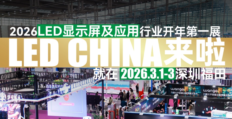中国对全球100+国家免签？LED CHINA 与您一起为 CHINA TRAVEL 加热！