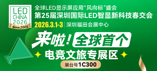 全球首个电竞文旅专展区首批参展名单及品牌公布