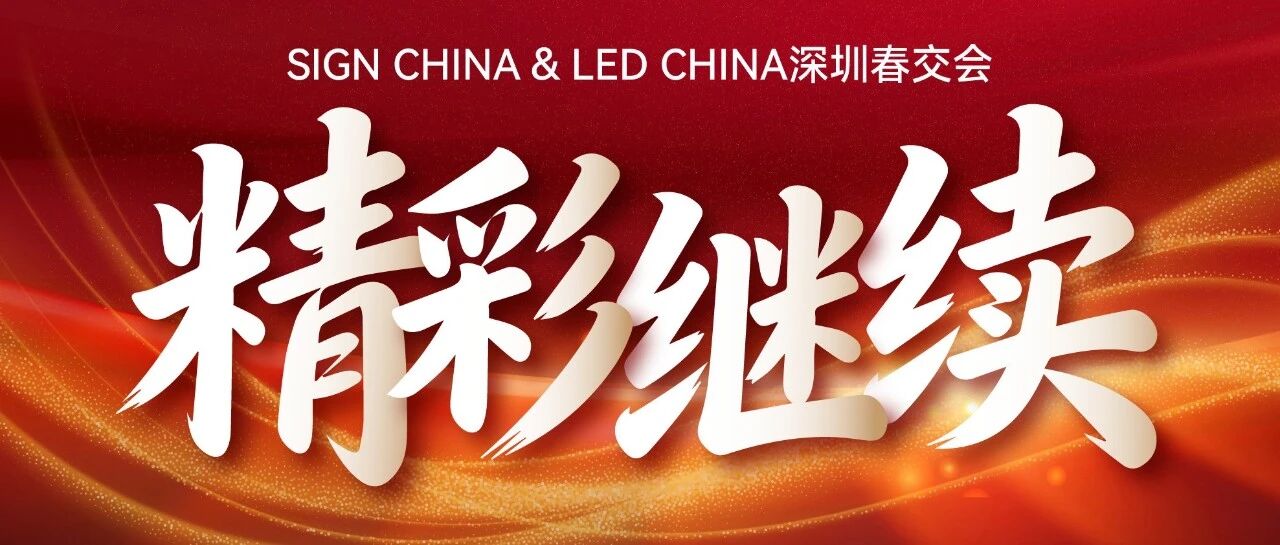 人气持续炸场！展会第二日，热度不减，精彩继续！