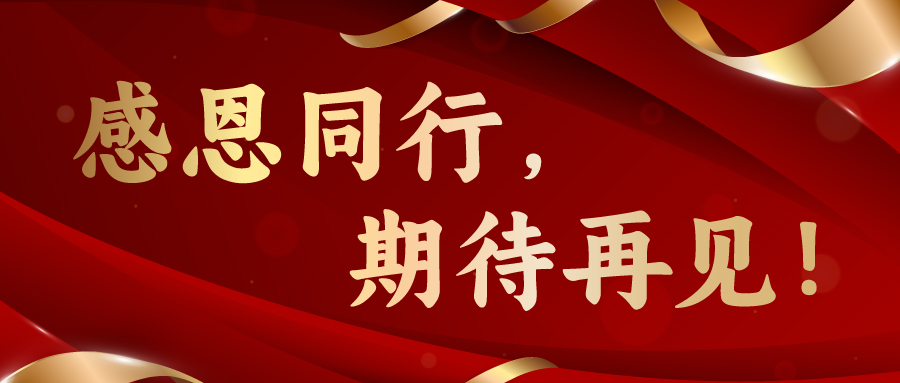 感恩相伴，共启新程：双牌归巢再出发，132 国观众汇聚创新高！
